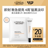 欧莱雅男士 顺手买一件派样 耀白面膜美白淡斑补水淡痘印烟酰胺