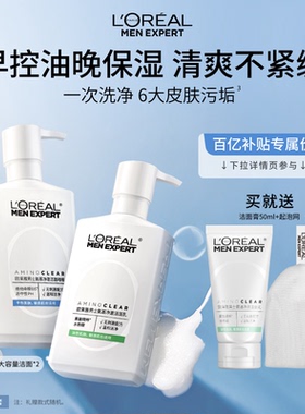 【百亿补贴】欧莱雅男士专用氨基酸洗面奶控油保湿男生洁面乳清爽