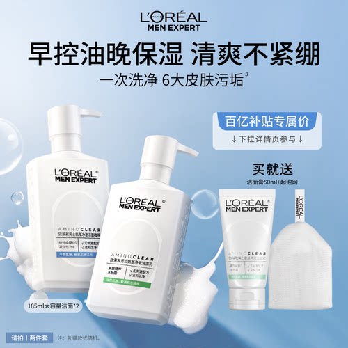 欧莱雅男士氨基酸洗面奶控油保湿