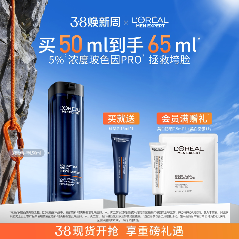 欧莱雅男士青春肌源支撑瓶精华乳液紧致抗老抗皱补水保湿护肤品