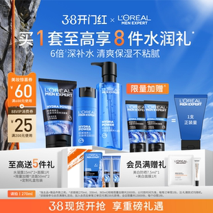 【38立即抢购】欧莱雅男士保湿套装补水洗面奶水乳面霜护肤品礼物