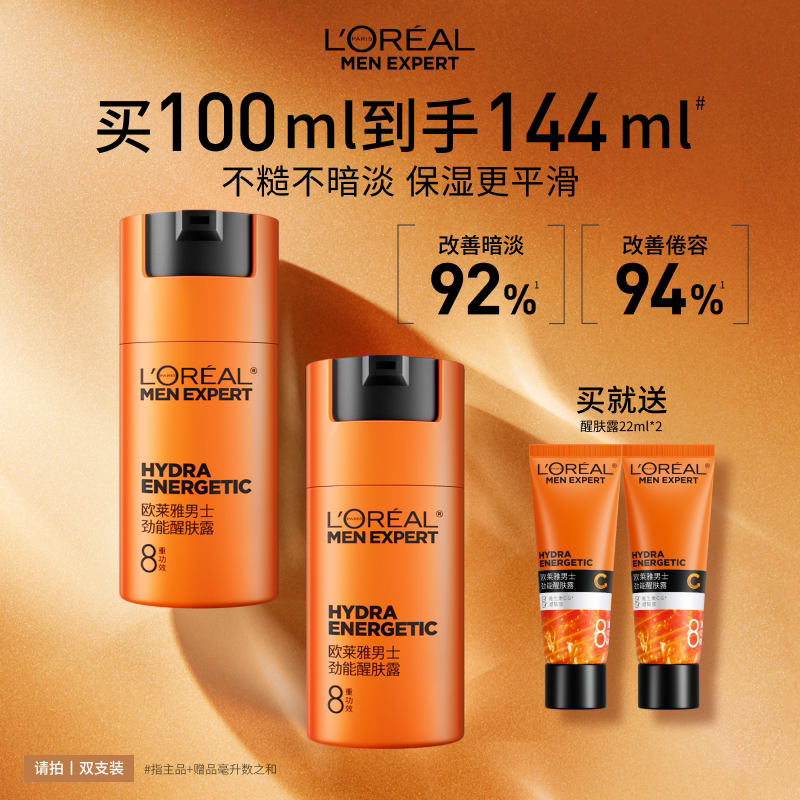 欧莱雅男士劲能醒肤露面霜补水保湿清爽润肤乳液抗皱擦脸部护肤品