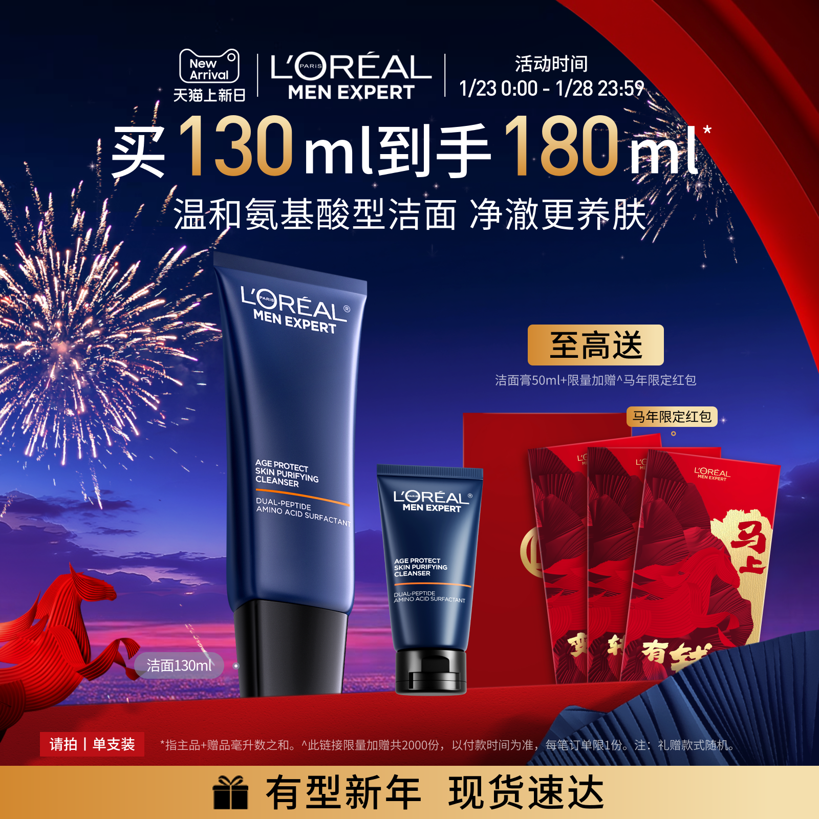 欧莱雅男士氨基酸洗面奶温和清洁紧致水润保湿控油洁面乳官方正品