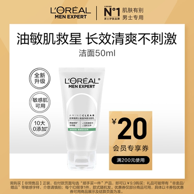 欧莱雅氨基控油保湿洁面