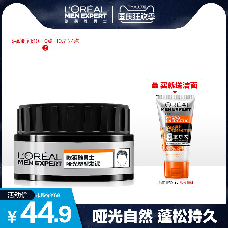 欧莱雅男士哑光发泥非发胶百变发蜡 持久定型自然蓬松强力造型男