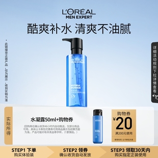 水凝露50ml 水能保湿 欧莱雅男士 回购券 U先试用
