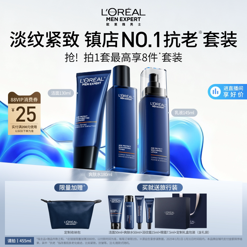 欧莱雅男士淡纹套装紧致抗皱抗老保湿控油洗面奶水乳护肤品礼物