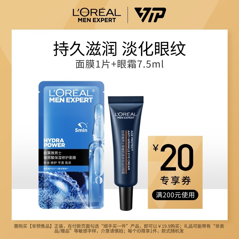 【顺手买一件派样】欧莱雅男士支撑眼霜淡化眼纹紧致保湿提亮眼周