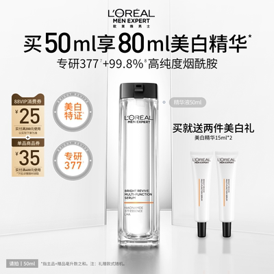 欧莱雅男士美白精华液淡化痘印