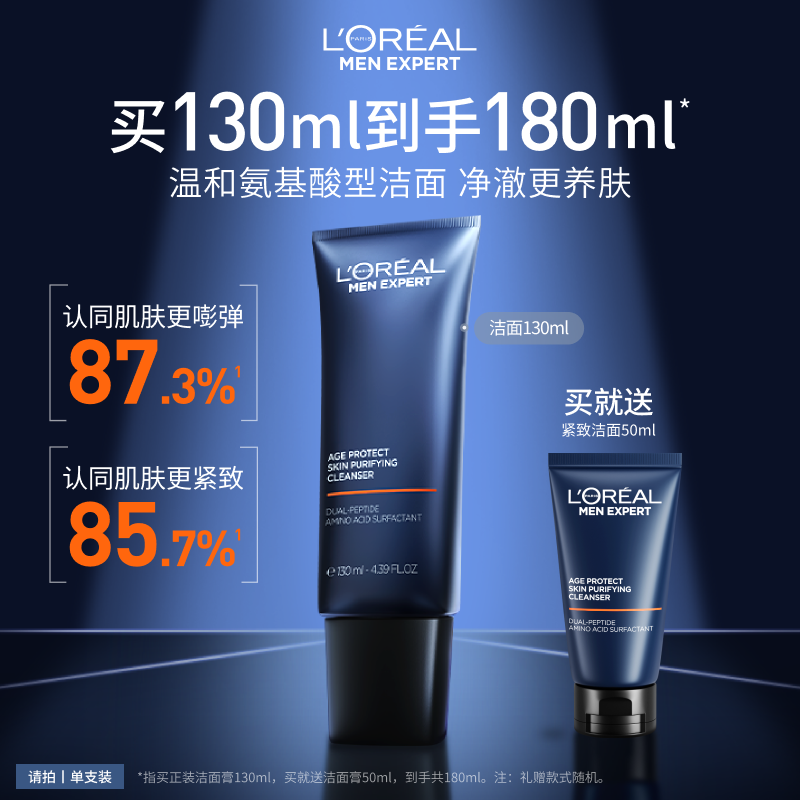 欧莱雅男士氨基酸洗面奶紧致清洁