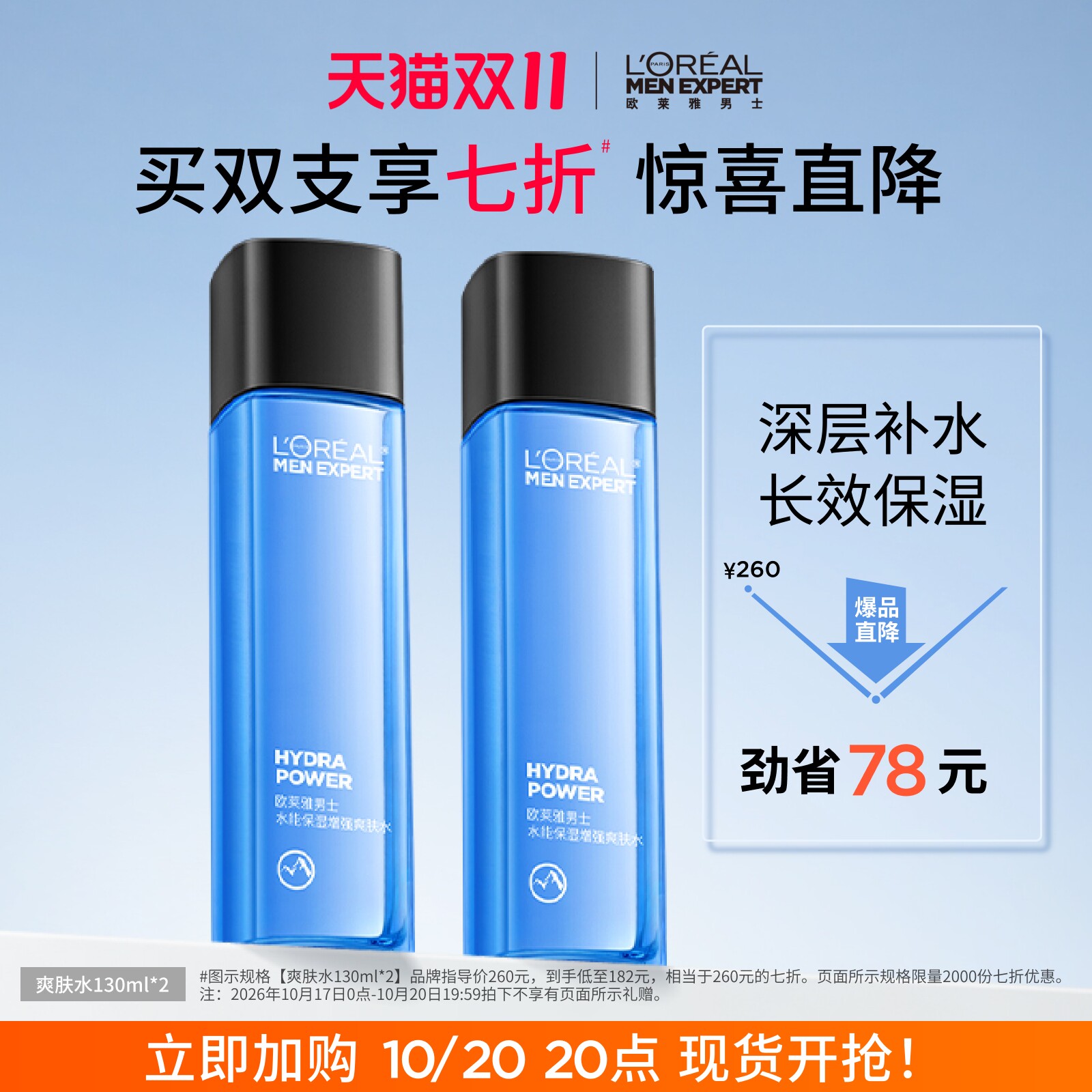 欧莱雅男士水能保湿增强爽肤水密集补水清爽玻尿酸护肤品男生专用