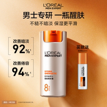 欧莱雅男士劲能醒肤露面霜补水保湿润肤脸部护肤品擦脸油乳液夏季