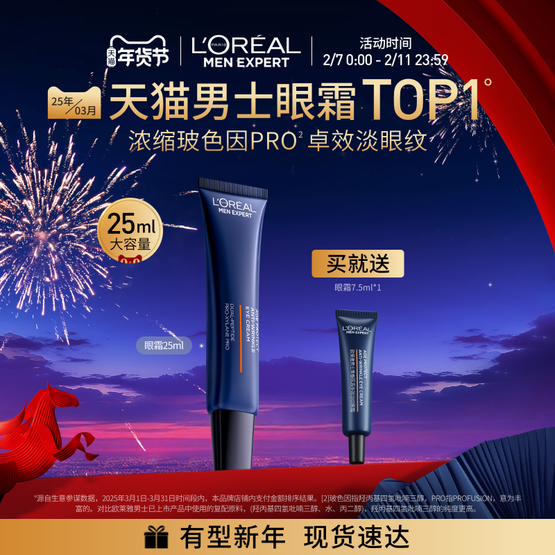 欧莱雅男士支撑眼霜淡化眼纹紧致抗皱抗老提亮眼周补水保湿咖啡因
