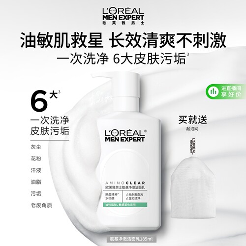 欧莱雅男士专用氨基酸温和洗面奶