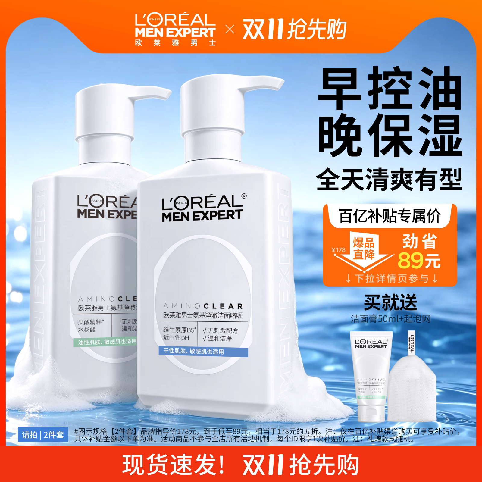 【百亿补贴】欧莱雅男士洗面奶控油保湿清洁氨基酸男生专用洁面乳