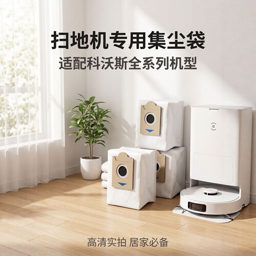 科沃斯扫地机专用集尘袋工厂直销