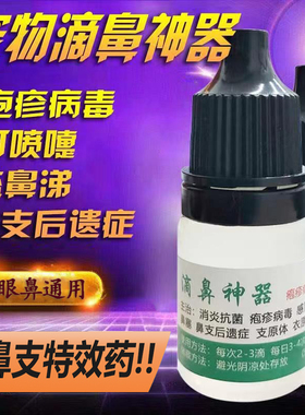 猫鼻支猫咪鼻炎特效滴鼻液杯状滴眼液狗狗鼻塞黄浓鼻涕打喷嚏泪痕