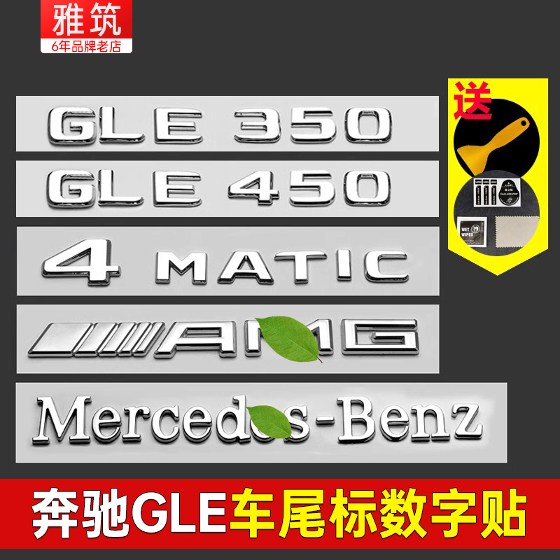 GLE/GLS原车比例车尾标后标贴