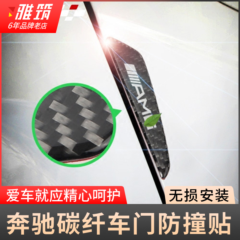 专用于奔驰汽车用品 车门防撞条车门边防擦条贴车身改装防刮胶条