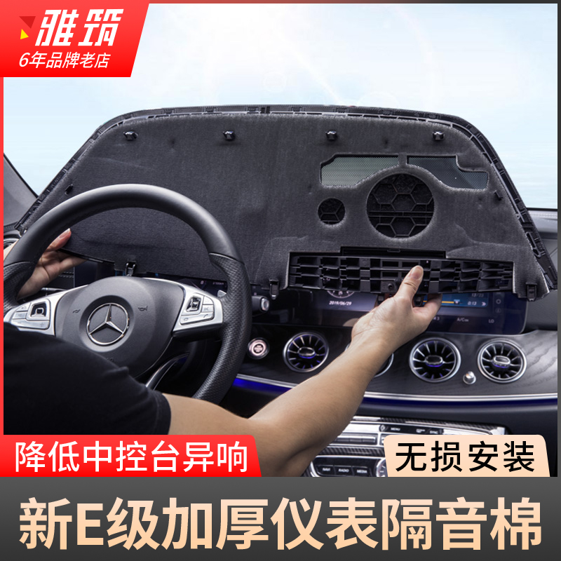 专用于中控e200l仪表台隔音棉