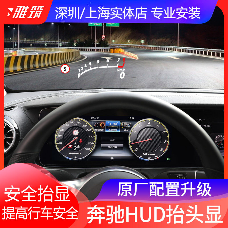 奔驰hud抬头显示s级e级e300l/c/glc/v260hud抬头显示高清投影仪