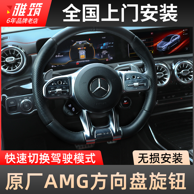 奔驰amg方向盘旋钮e级e63 gle53 glc63 gt50 c43 g级原厂oled旋钮