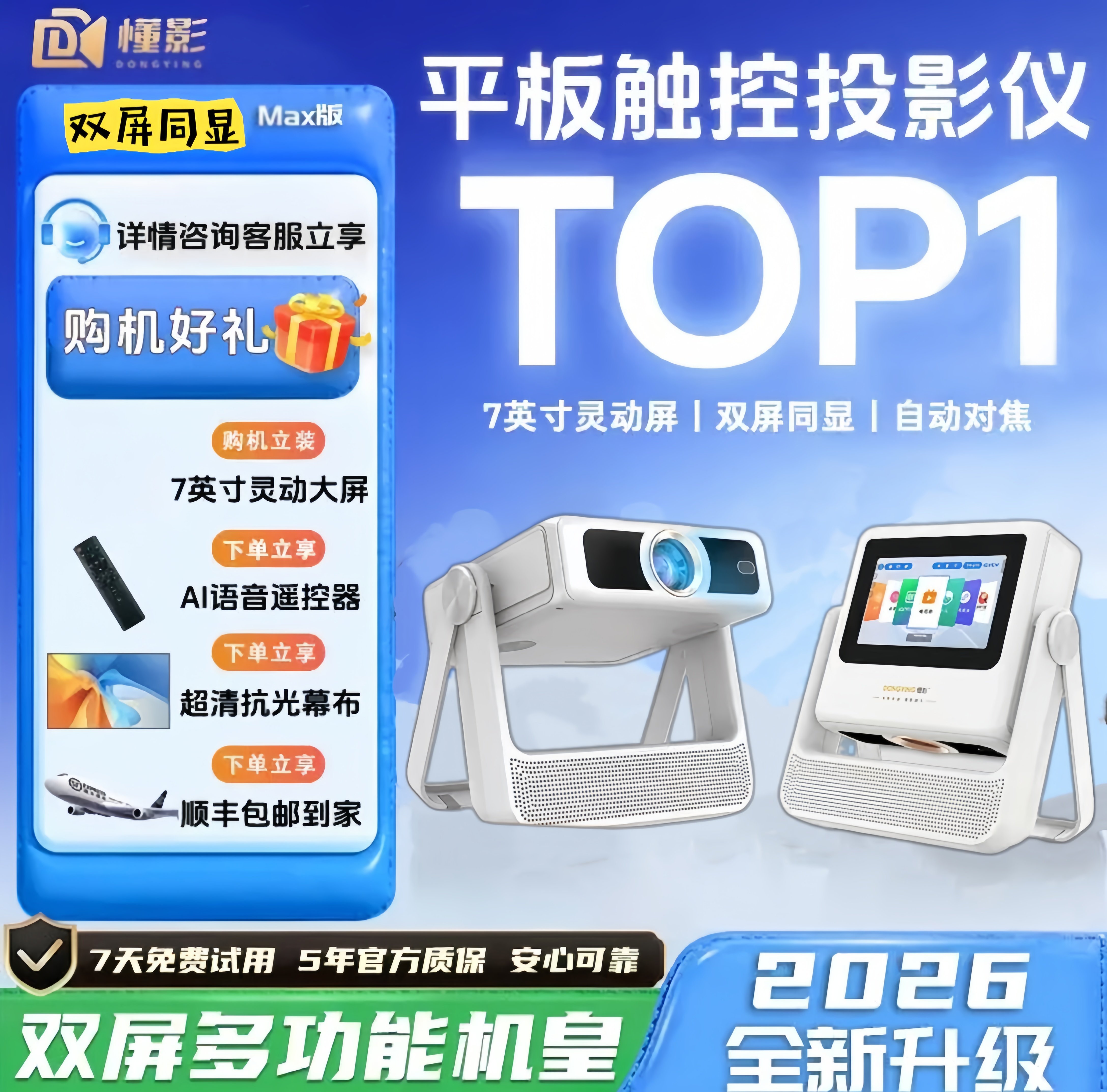 2026新款懂影投影仪家用超高清双屏触摸屏客厅卧室平板触屏投影仪