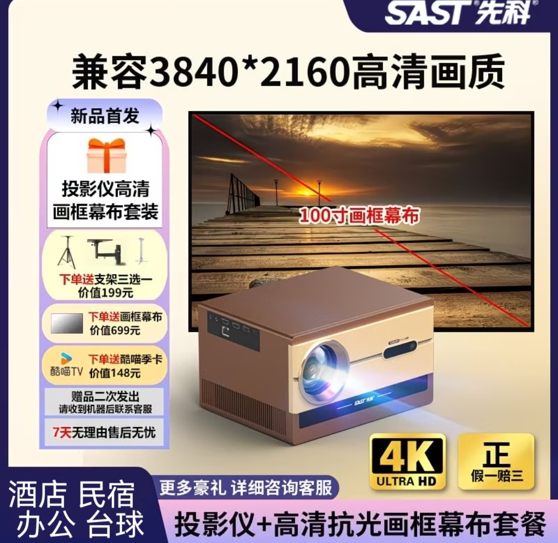 先科A60高清投影仪家用卧室2026新款AI语音超清投影机酒店办公民宿