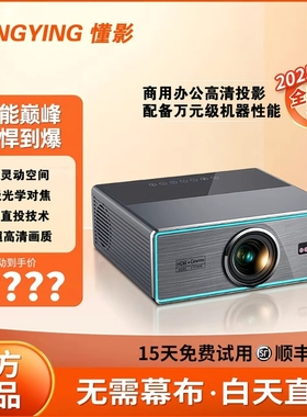新款懂影Q9PRO投影仪4K高清白天家用民宿酒店白天投影仪强光智能