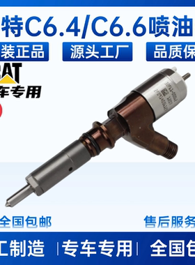 C6.4 C6.6喷油器卡特CAT320D 321D 323D 320GC喷油嘴总成326-4700