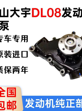 挖掘机DL08发动机斗山大宇DH300 305 340 350 380LC-9C水泵机油泵