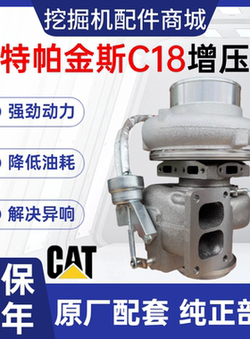 挖掘机帕金斯C18发动机增压机卡特374F 385C 390D 390F 395增压器