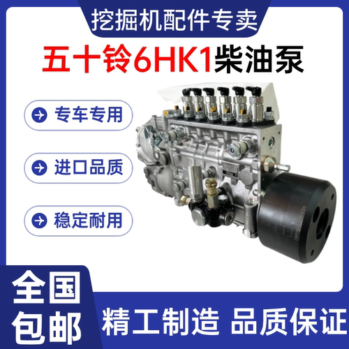 五十铃6HK1发动机柴油泵