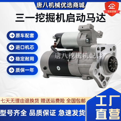挖掘机三一SY195 205C 205 215C-10起动机三菱4M50发动机启动马达