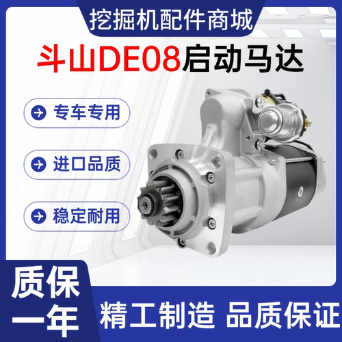 斗山大宇挖掘机发动机启动马达