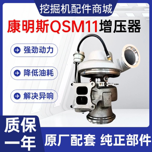 柳工CLG948E 适配挖掘机康明斯QSM11发动机增压机 950E涡轮增压器