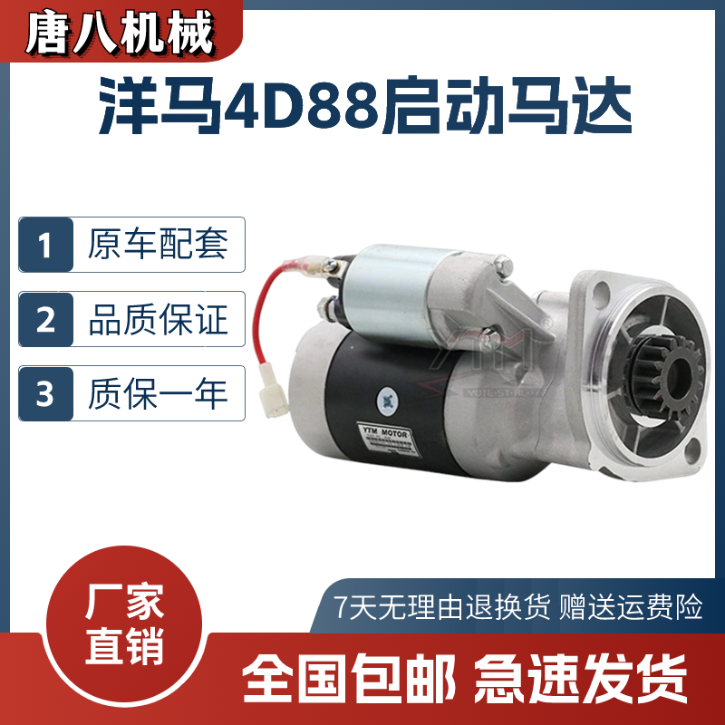 挖机 小松50/55洋马50/55神钢55柳工9045D洋马4D88发动机启动马达