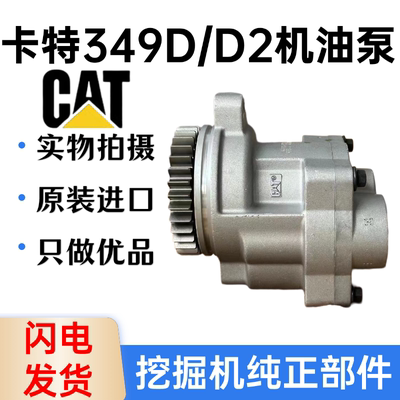 卡特挖掘机水泵机油泵输油泵
