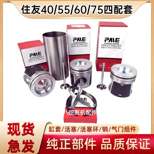 住友挖掘机发动机四配套大修组件