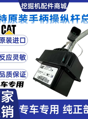卡特挖掘机CAT301.5 301.7 302 307.5左边右边电控操纵杆手柄总成