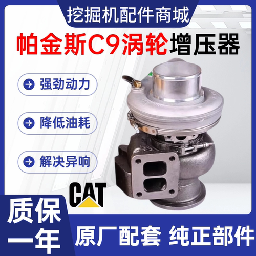 卡特挖掘机发动机涡轮增压器
