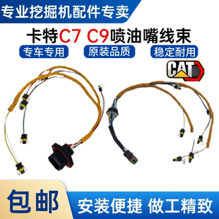 3249 卡特C7 330D挖掘機(jī)215 419 C9噴油嘴器線束卡特CAT336D 0841