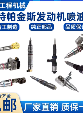 卡特挖掘机喷油器C7 C9 C10 C11 C12 C13 C15 325 340D喷油嘴总成