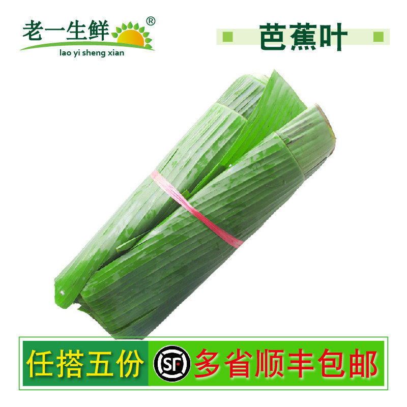 【老一生鲜】新鲜芭蕉叶【非整张】 约1400g（左右）一包