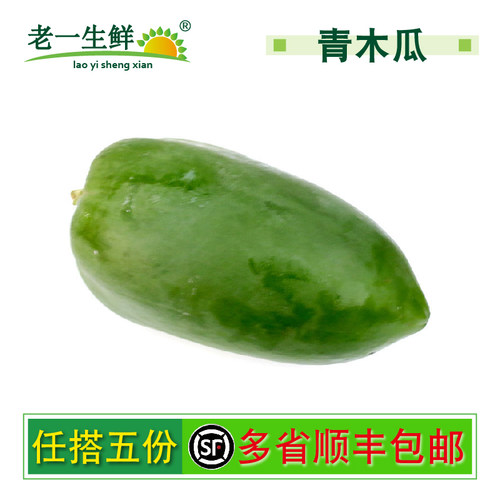 新鲜青柠檬酸木瓜凉拌