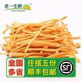 新鲜孢子足 1000g 蛹虫草 金虫草 老一生鲜 新鲜虫草花