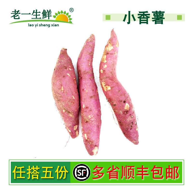【老一生鲜】新鲜天目小香薯 新鲜红薯黄心地瓜山芋小番薯 650克