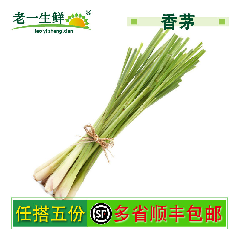 【老一生鲜】新鲜 香茅 香茅草 新鲜 柠檬草  250g