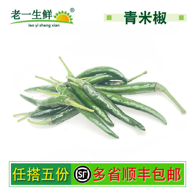 老一生鲜青米椒朝天椒泰餐调料