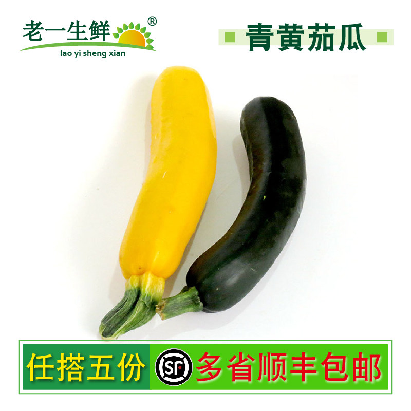 【老一生鲜】新鲜青黄西葫芦 青节瓜 黄节瓜 香料小南瓜 茄瓜